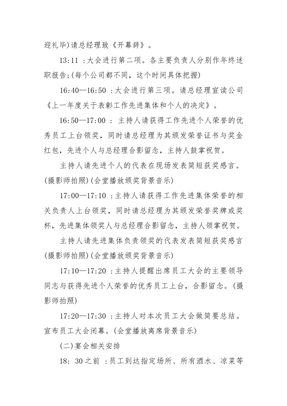 XX年最新小公司年会活动策划实施方案_第2页