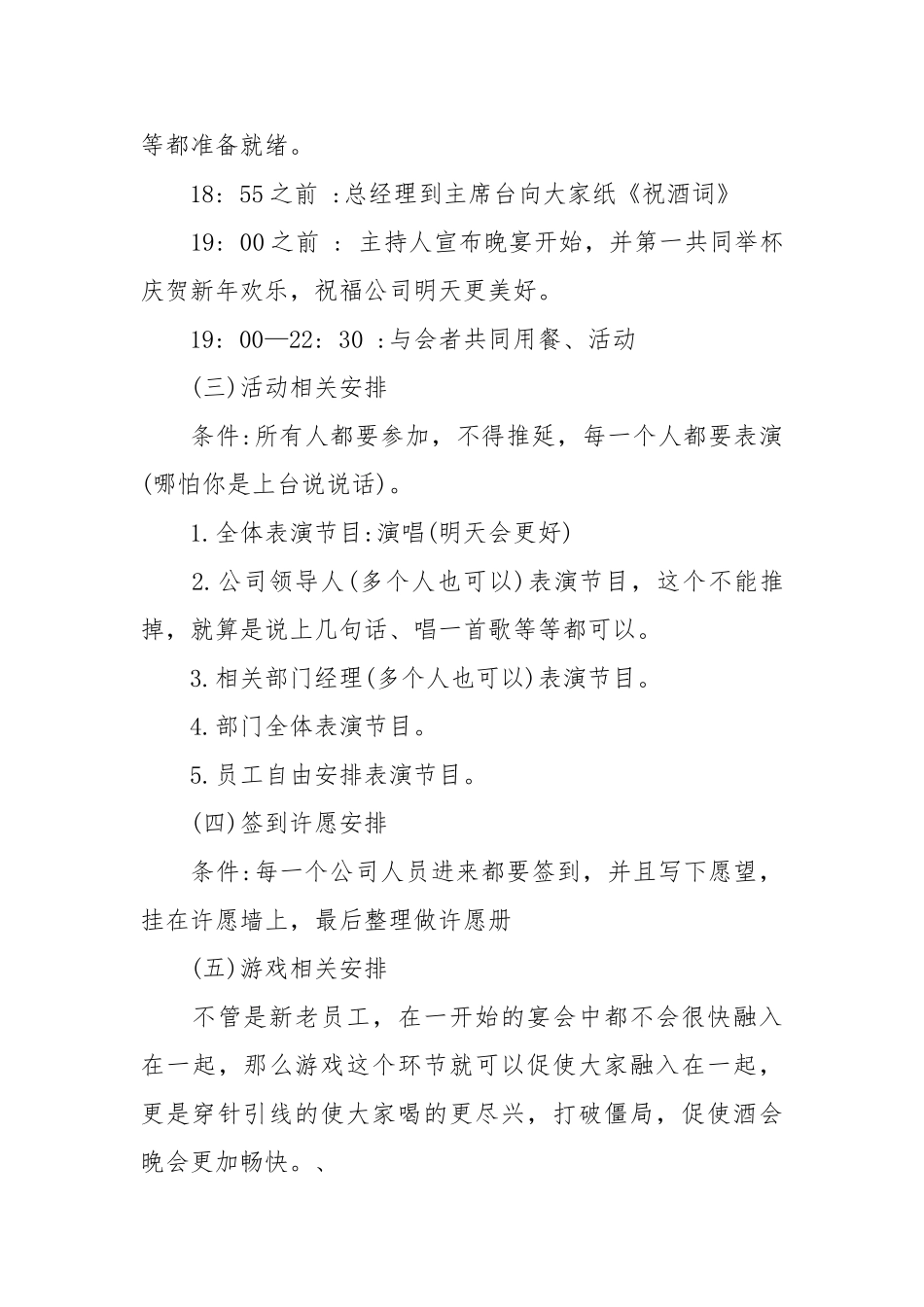 XX年最新小公司年会活动策划实施方案_第3页