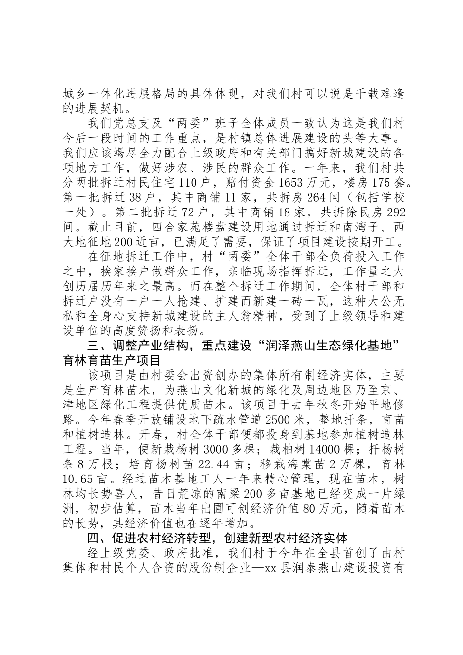 XX年村党支书记述职报告_第2页