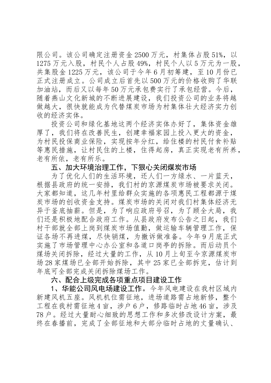 XX年村党支书记述职报告_第3页