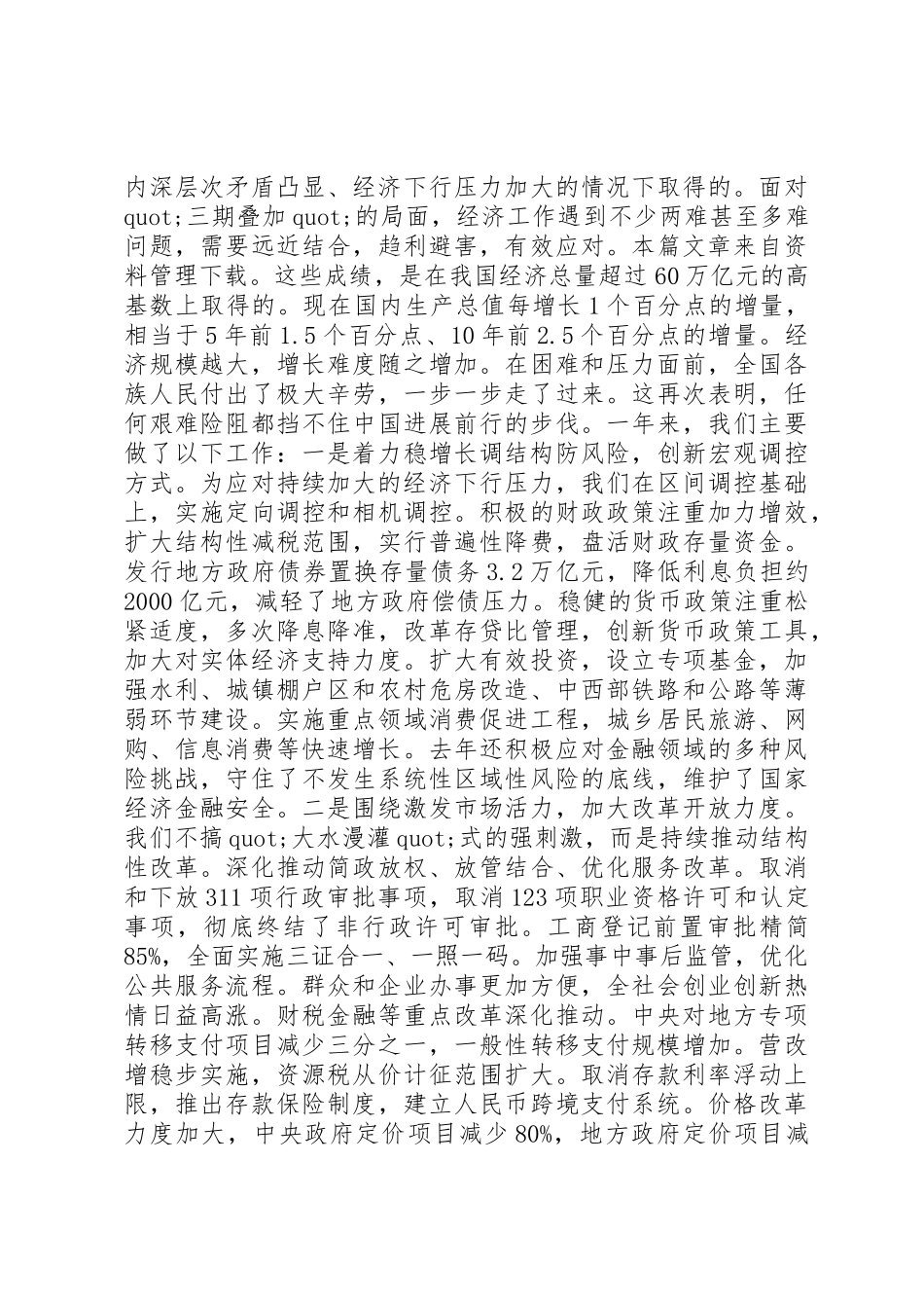 XX年李克强作政府工作报告_第2页