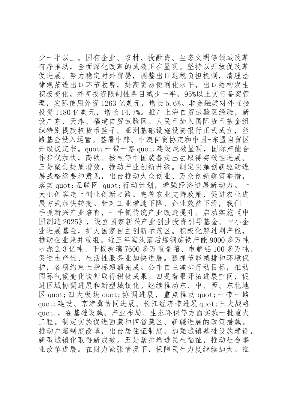 XX年李克强作政府工作报告_第3页