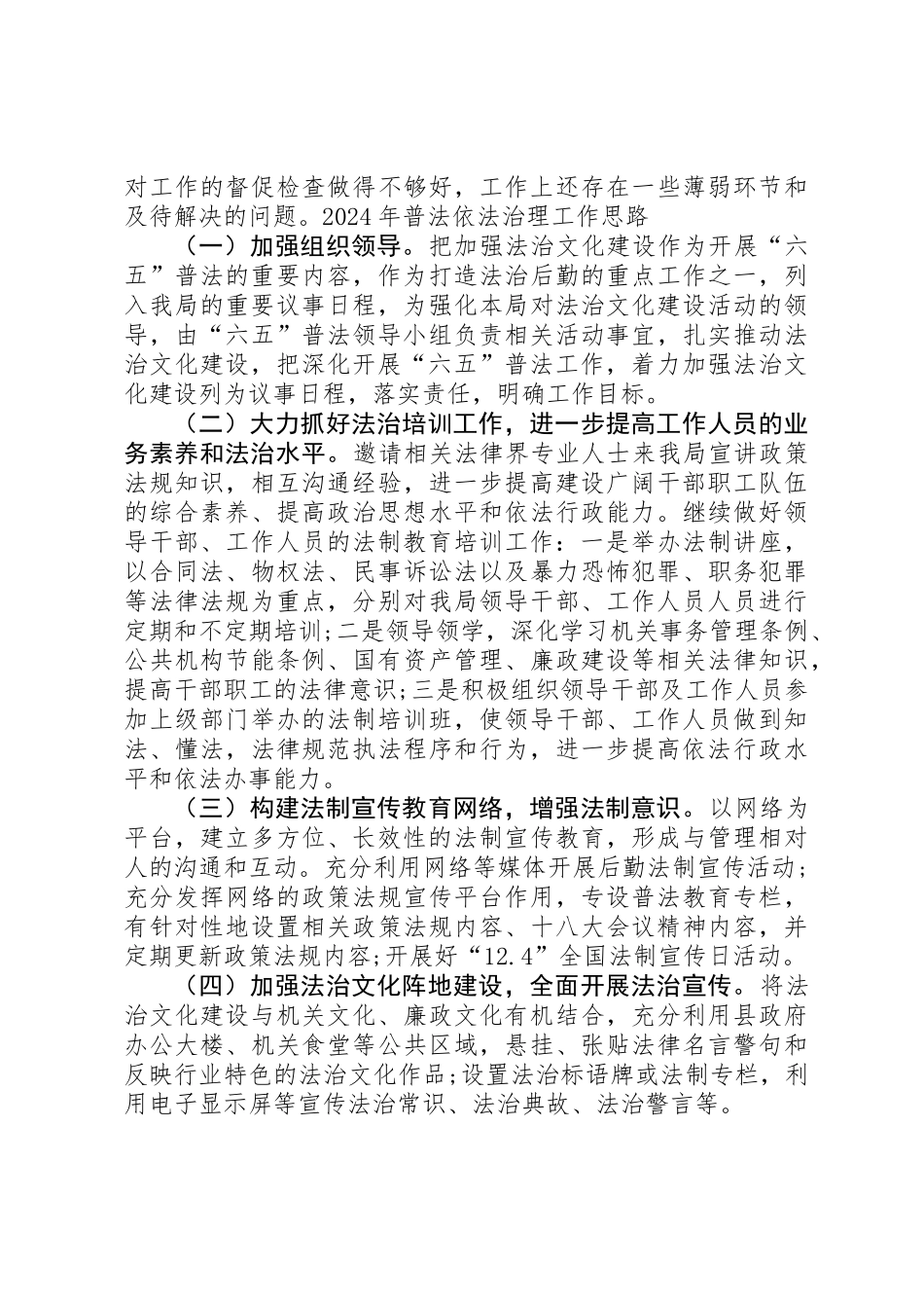 XX年机关事务局依法治理工作总结_第3页