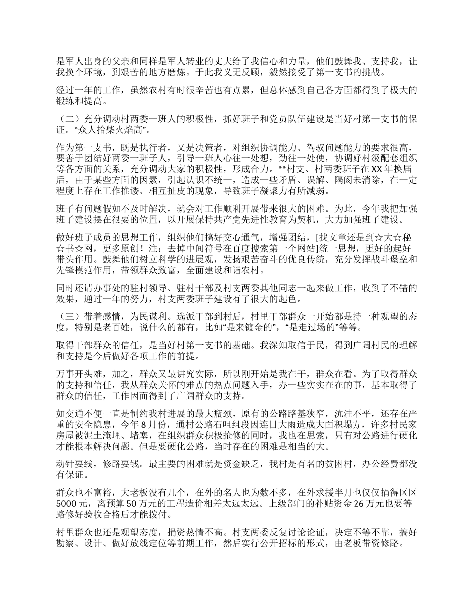 XX年村党支部书记年终工作总结_第3页