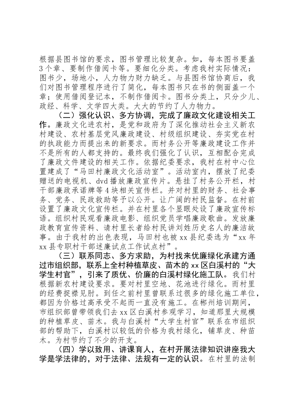 XX年村官个人工作总结_第2页