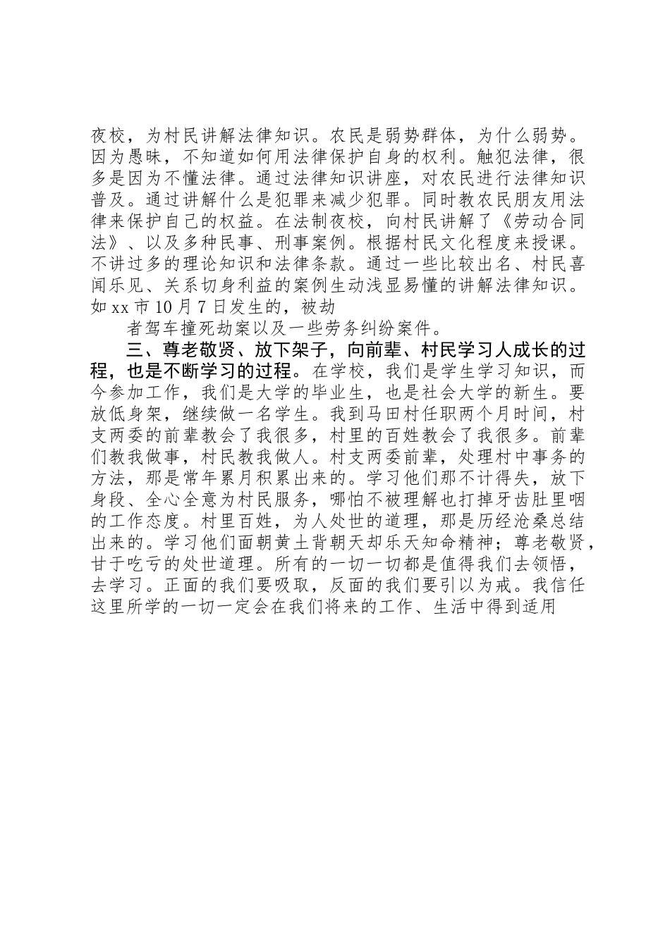 XX年村官个人工作总结_第3页