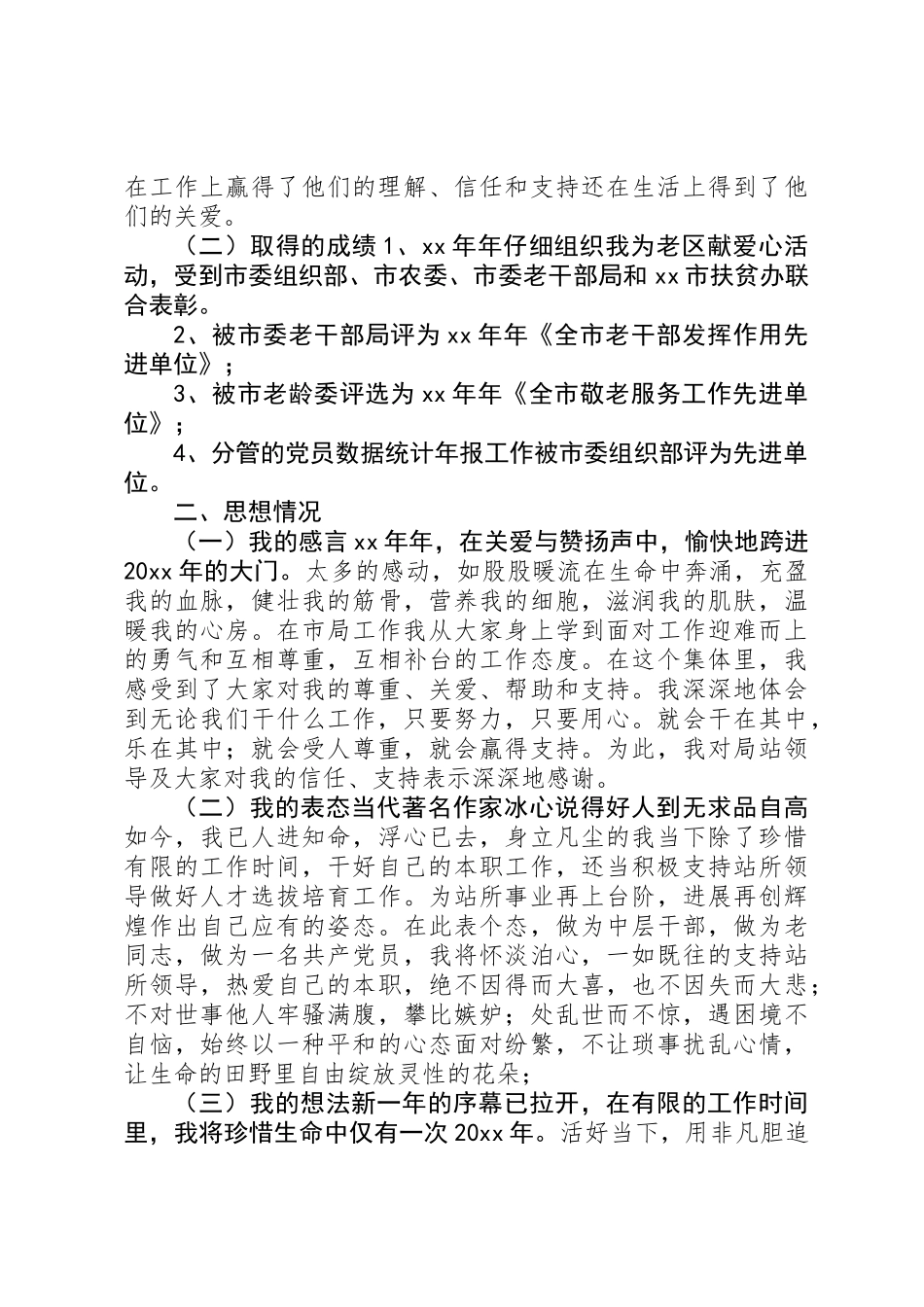 XX年机关办公室人员述职报告_第2页
