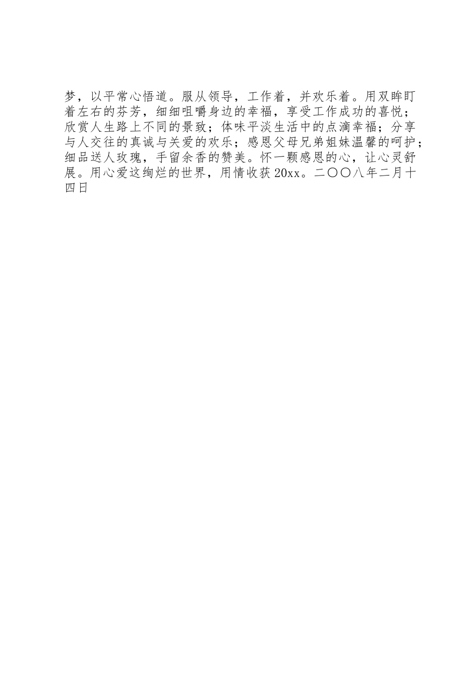 XX年机关办公室人员述职报告_第3页