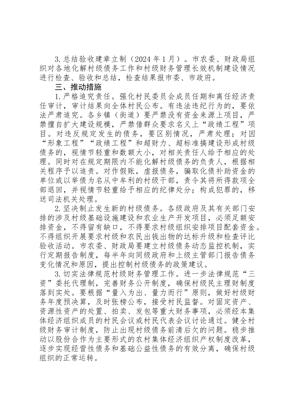 XX年村级债务化解工作方案_第2页