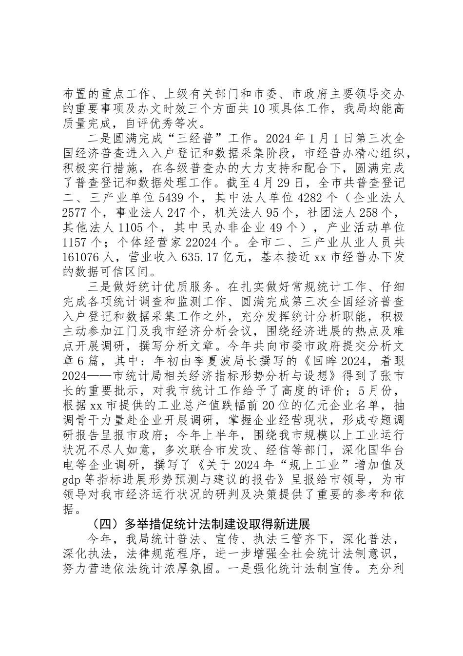 XX年林业局作风建设工作总结_第3页