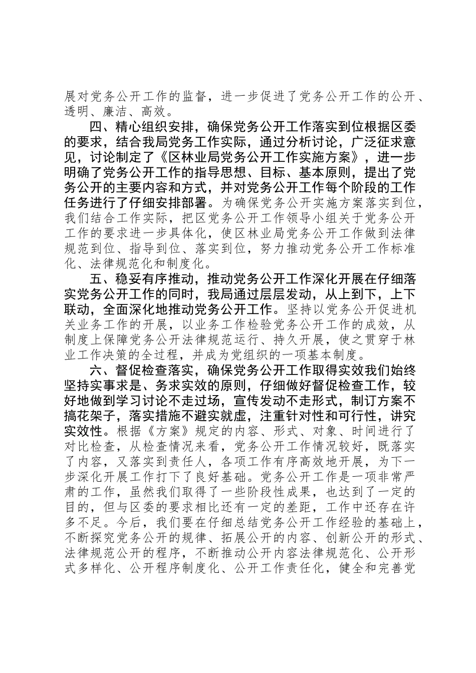 XX年林业局党务公开工作总结 _第2页