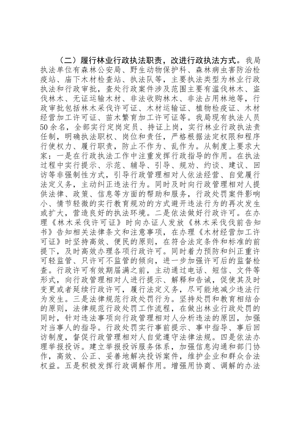 XX年林业局法制科工作总结_第2页