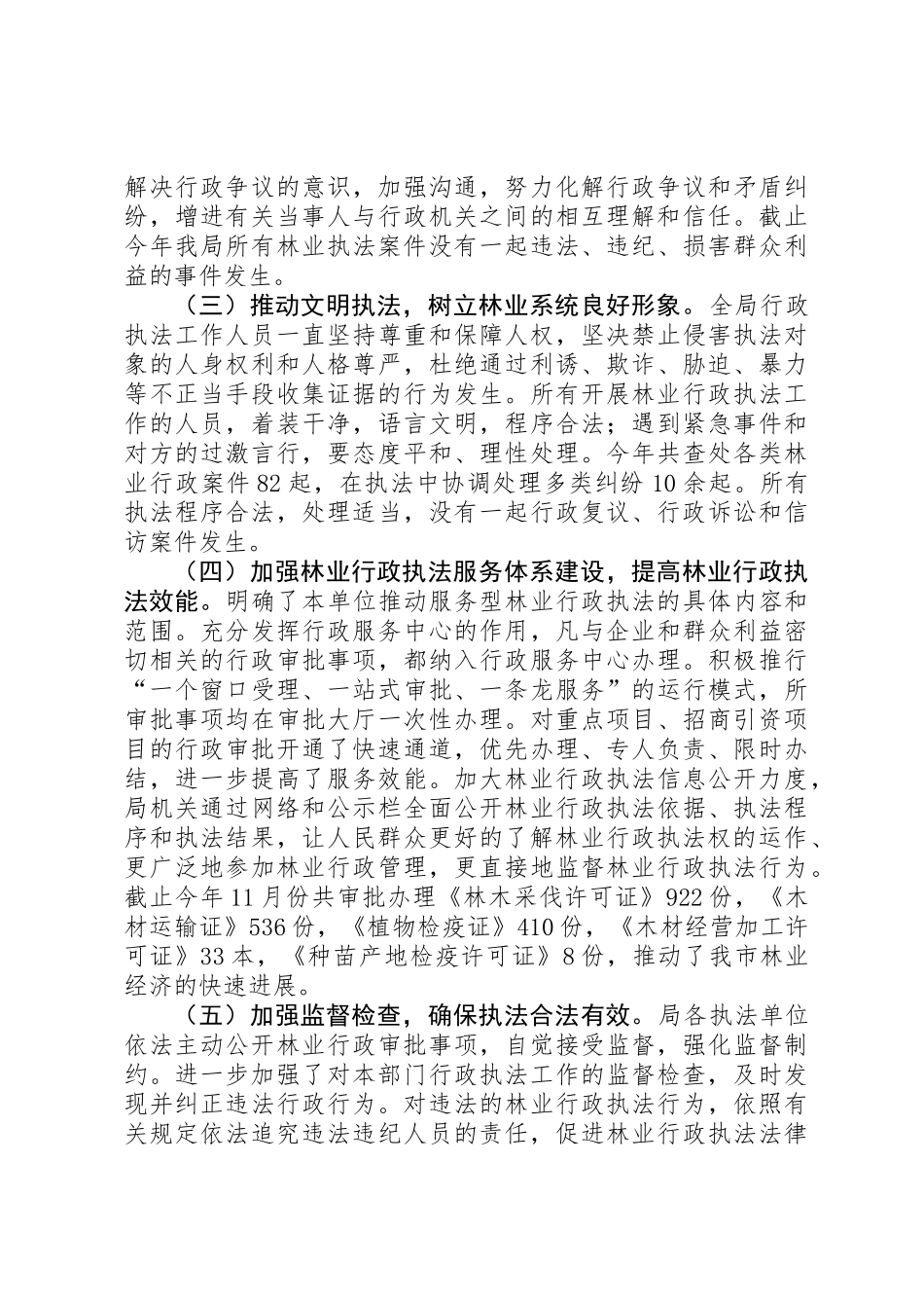 XX年林业局法制科工作总结_第3页