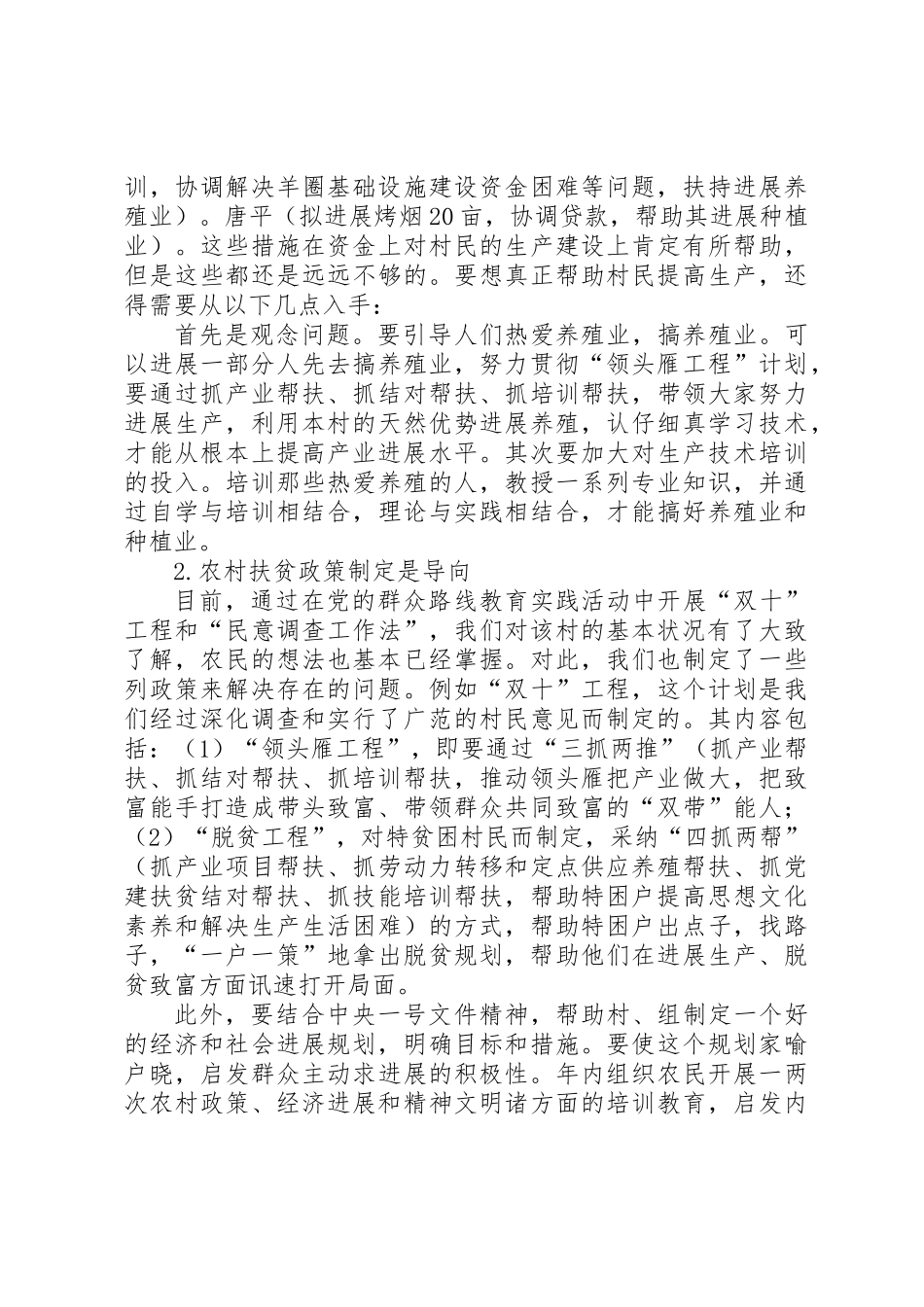 XX年某村党建扶贫调研工作报告_第3页