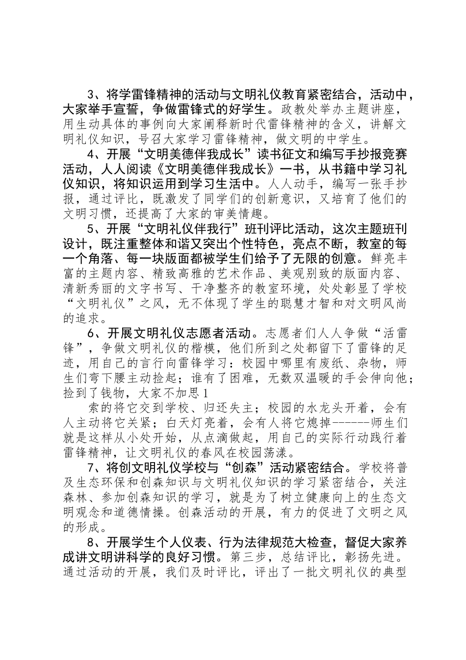 XX年校园文化建设工作总结 _第2页