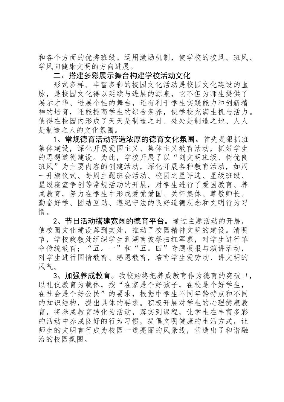 XX年校园文化建设工作总结 _第3页