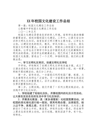 XX年校园文化建设工作总结 