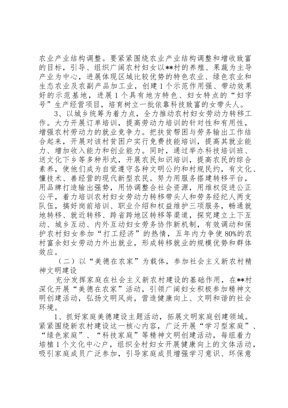 XX年某村新农村建设实施方案_第2页