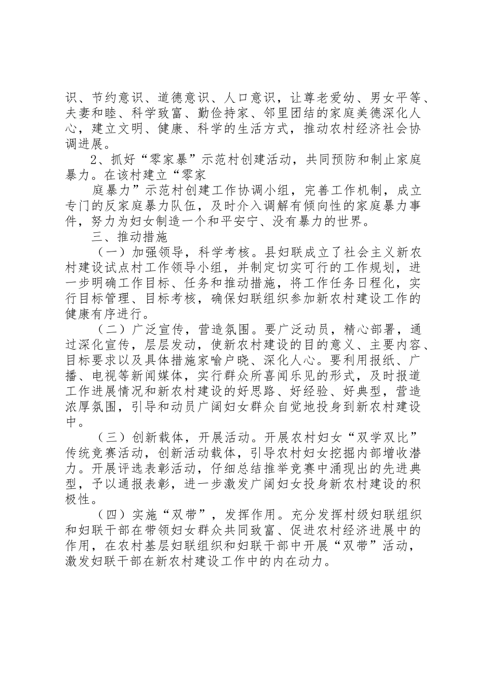 XX年某村新农村建设实施方案_第3页