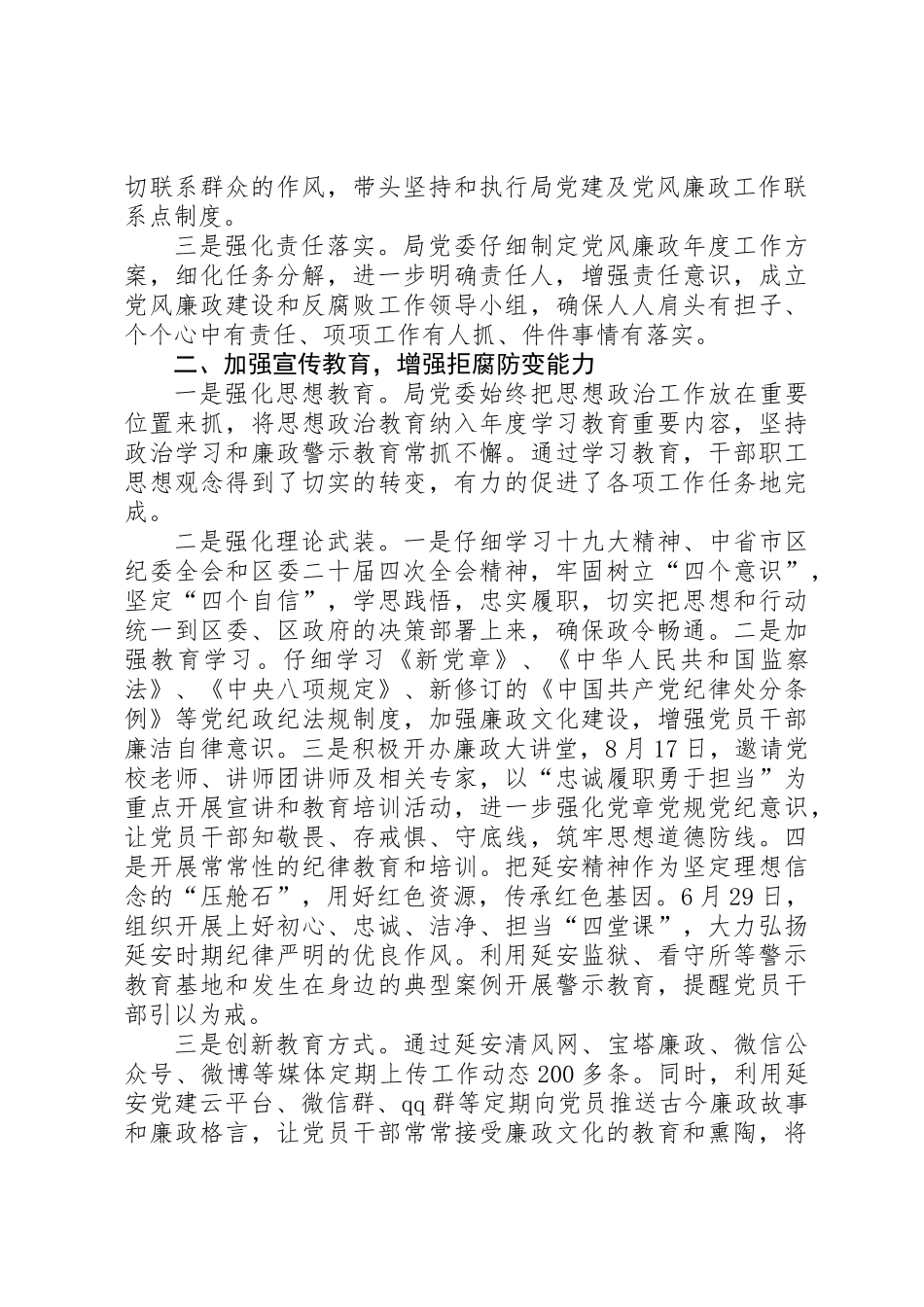 XX年林业局党风廉政建设和反腐败工作总结_第2页