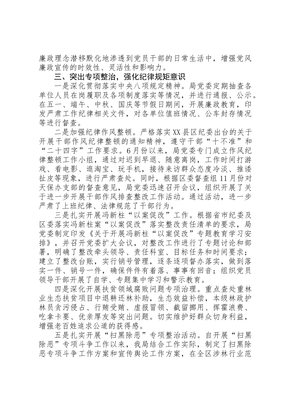 XX年林业局党风廉政建设和反腐败工作总结_第3页