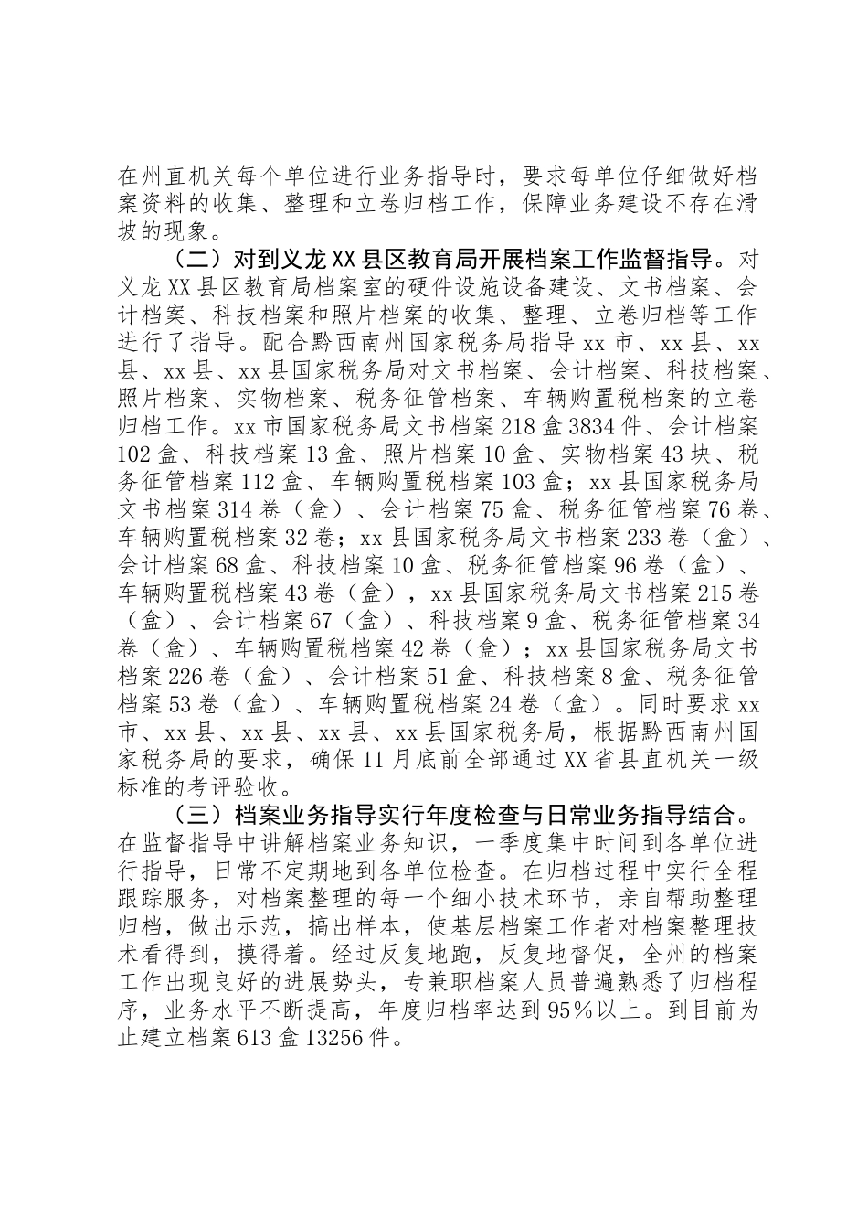 XX年档案局工作总结及XX年工作打算_第2页