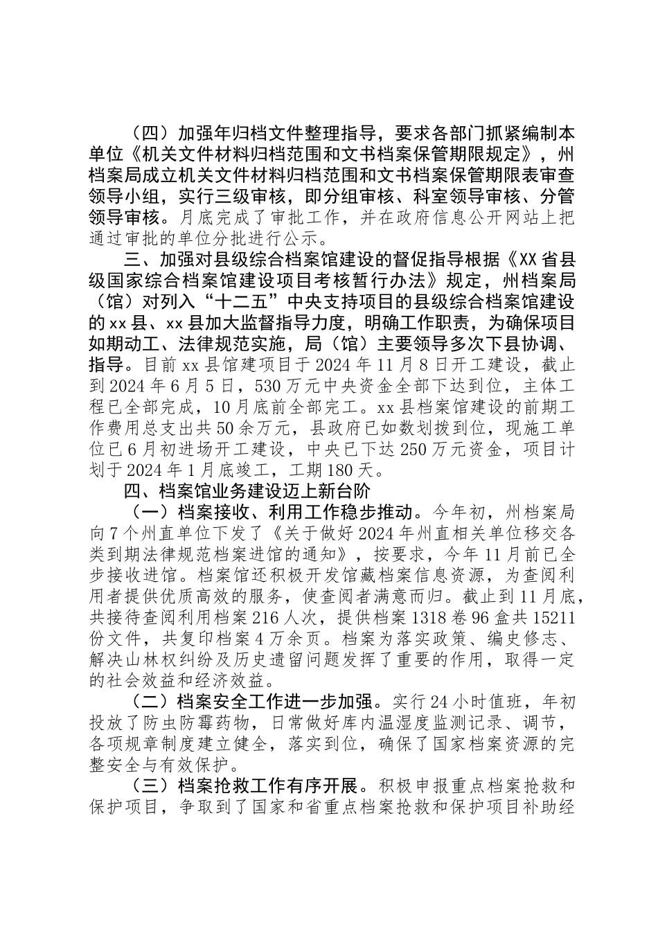 XX年档案局工作总结及XX年工作打算_第3页