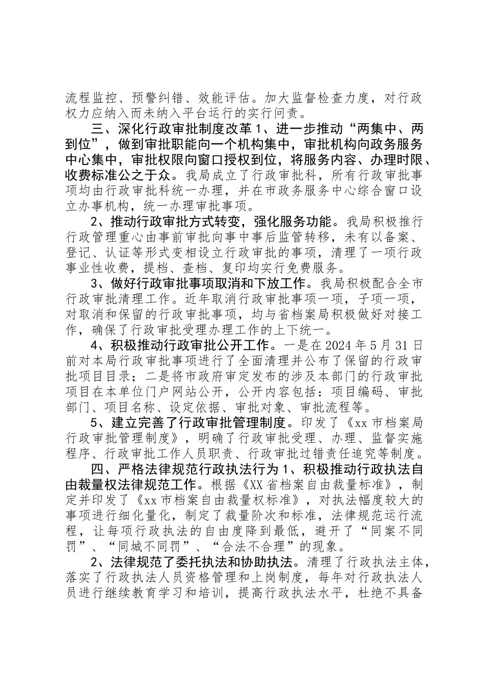 XX年档案局依法行政工作总结的报告_第2页