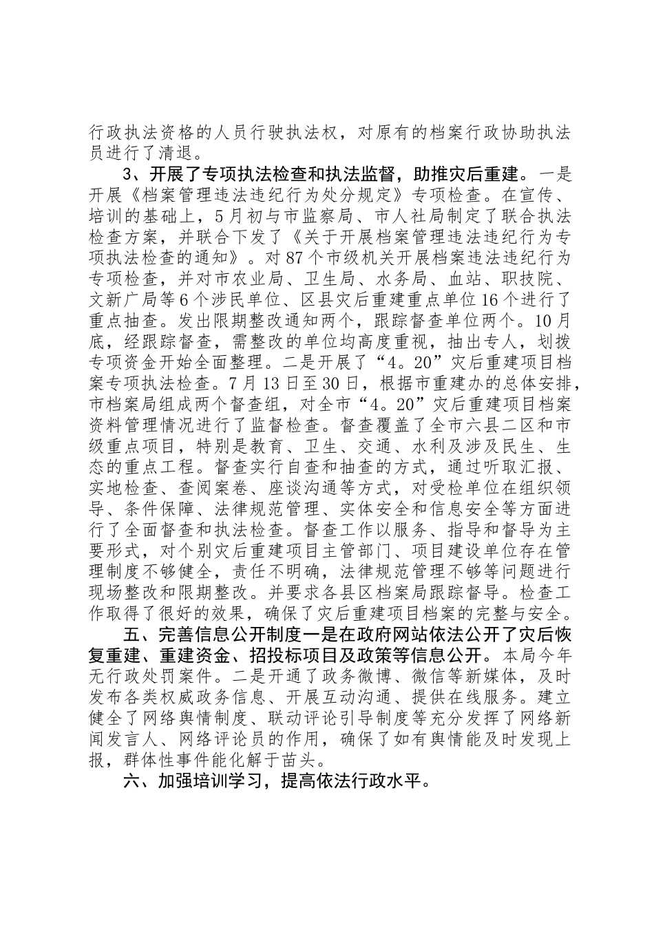 XX年档案局依法行政工作总结的报告_第3页