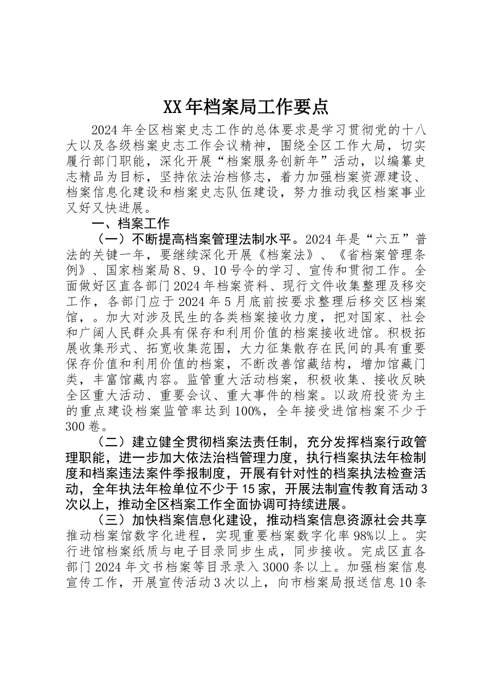 XX年档案局工作要点_第1页