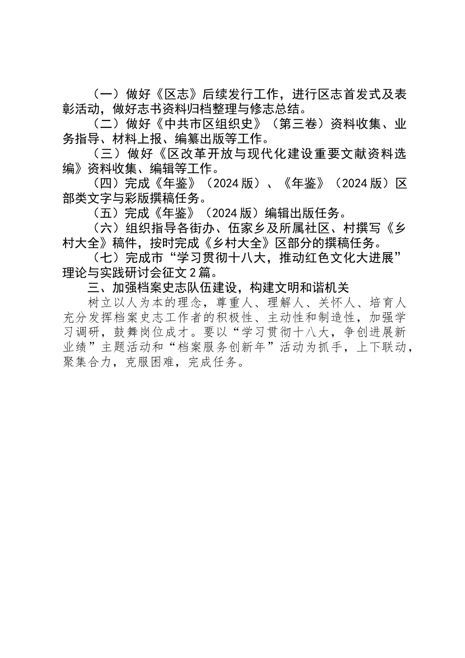 XX年档案局工作要点_第3页