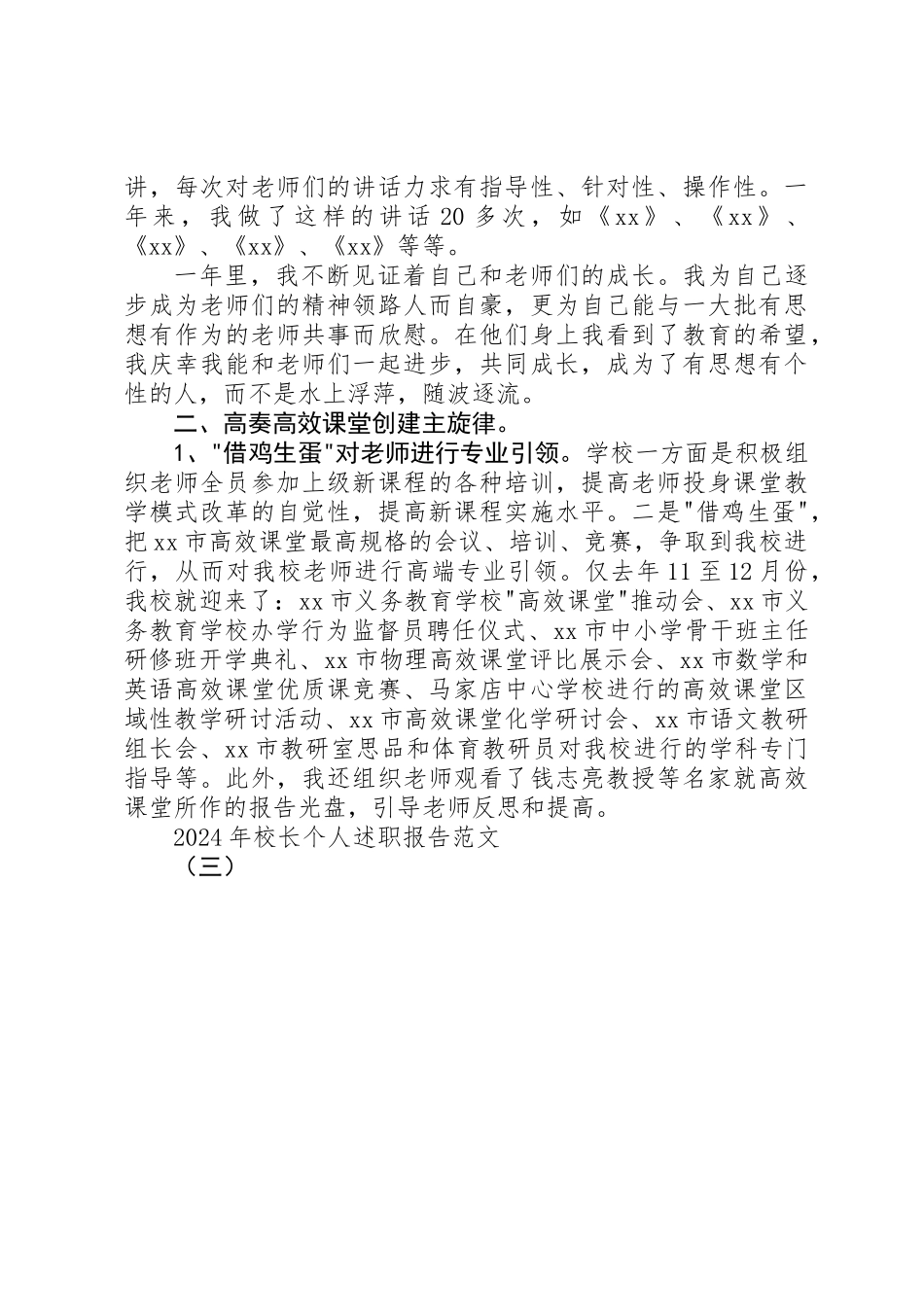 XX年校长个人述职报告范文（三）_第2页