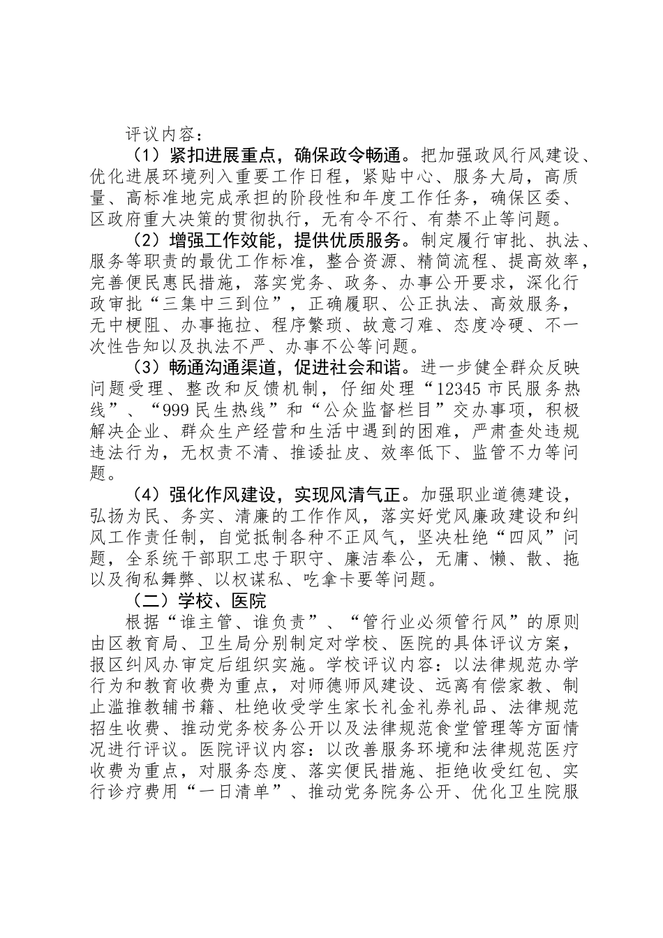 XX年某区民主评议政风行风工作实施意见_第2页