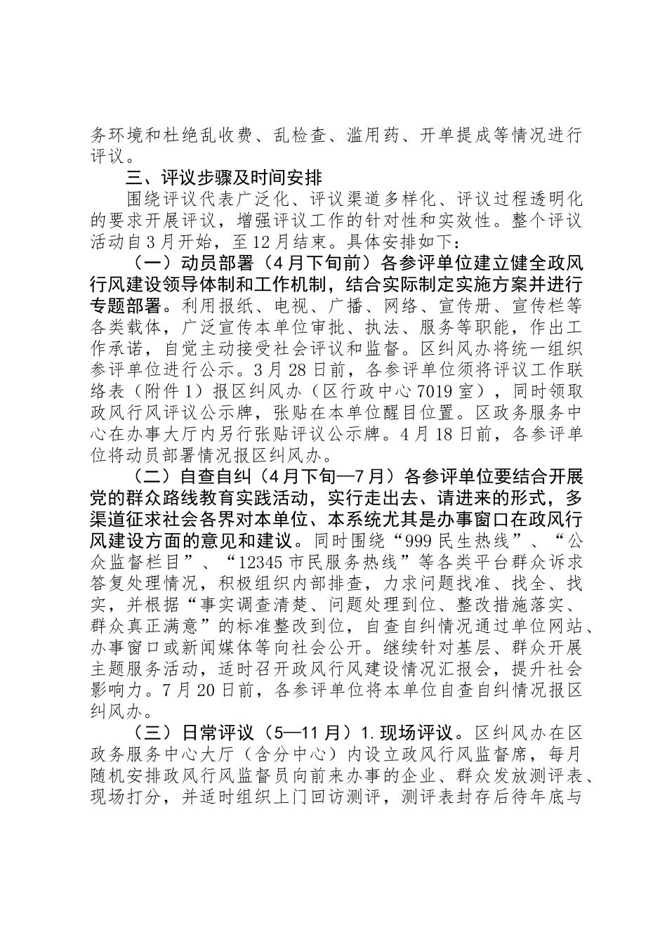 XX年某区民主评议政风行风工作实施意见_第3页