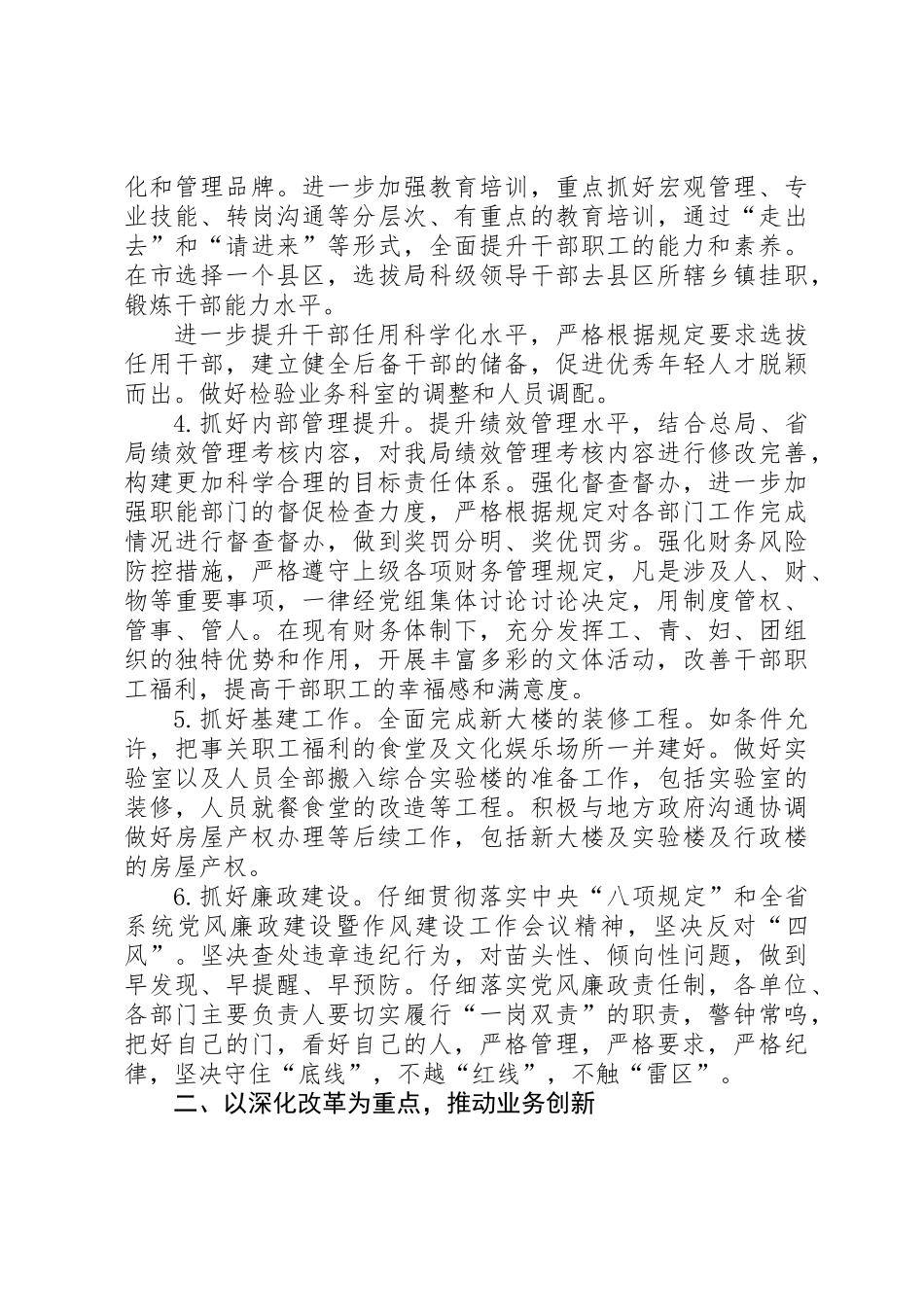 XX年检验检疫工作要点_第2页