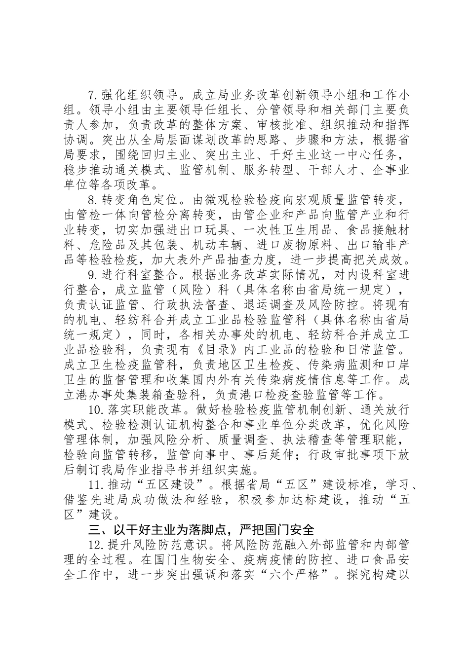 XX年检验检疫工作要点_第3页