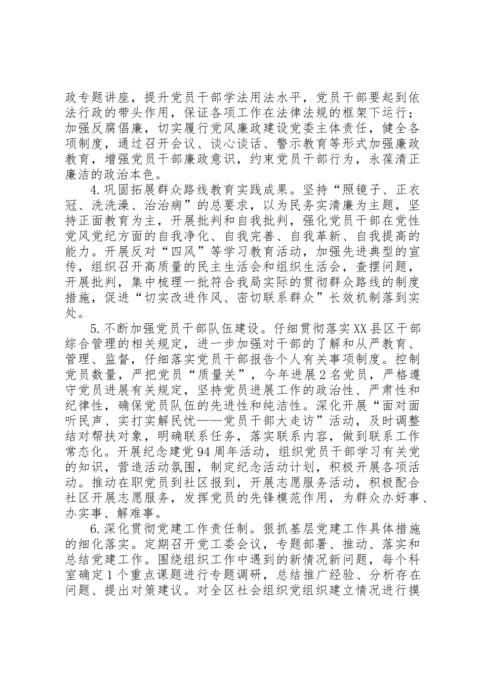 XX年民政局党建工作要点 _第2页