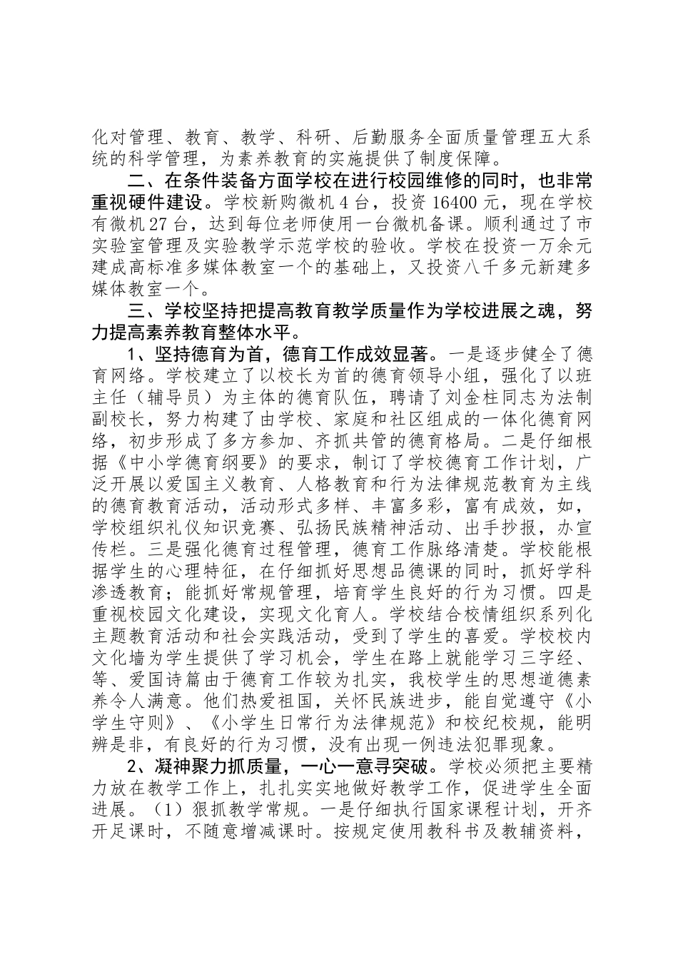 XX年校长述职报告 _第2页