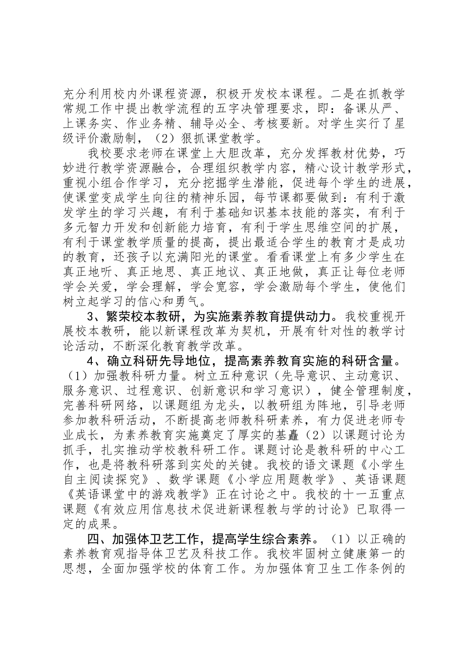 XX年校长述职报告 _第3页