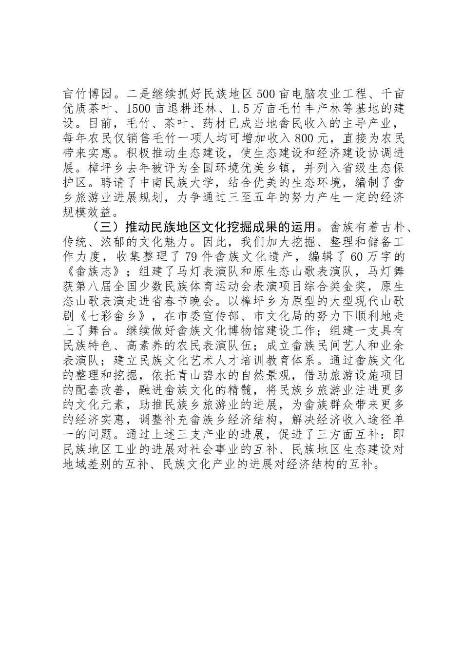 XX年民宗事务局述职报告_第2页