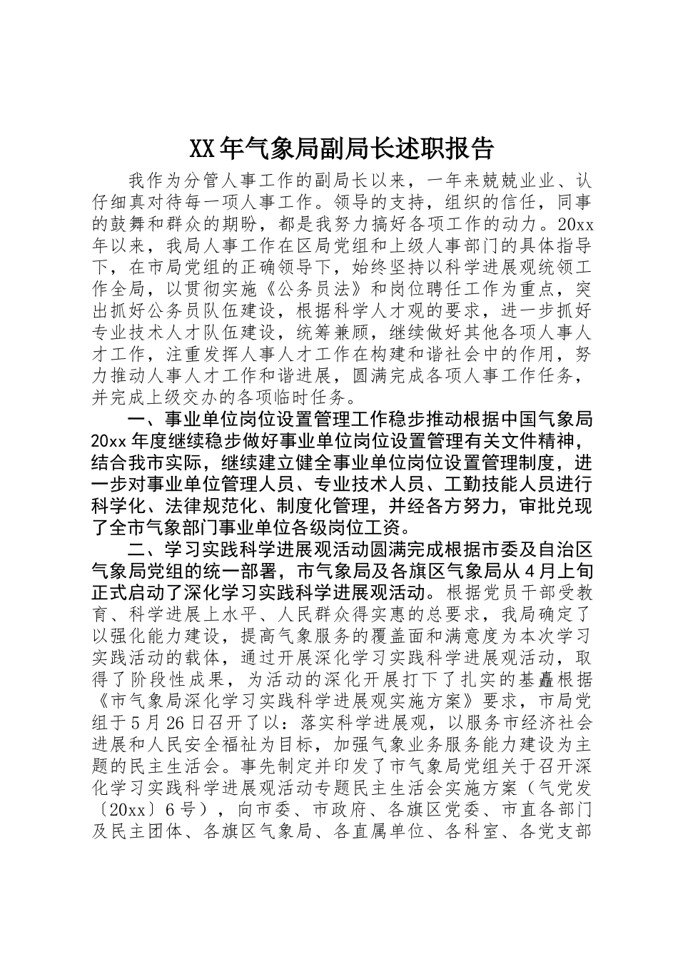 XX年气象局副局长述职报告_第1页
