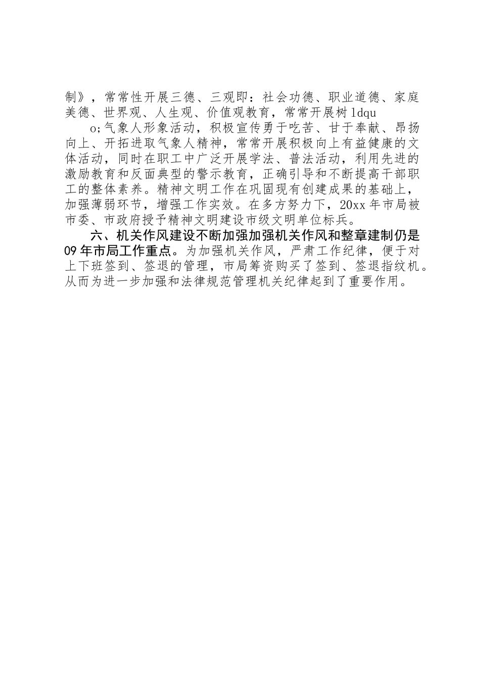 XX年气象局副局长述职报告_第3页