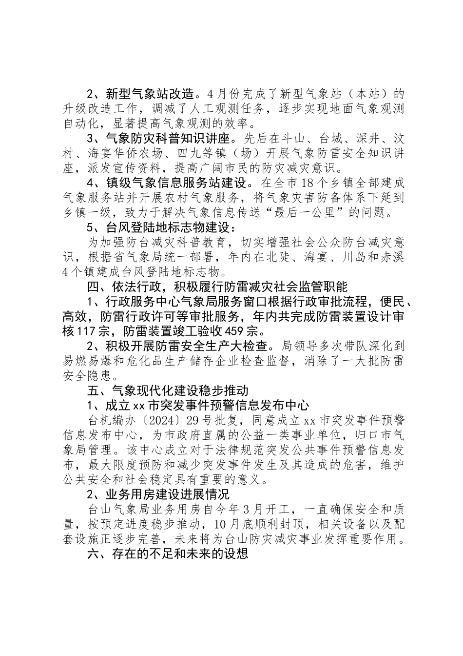 XX年气象局作风建设工作总结_第2页