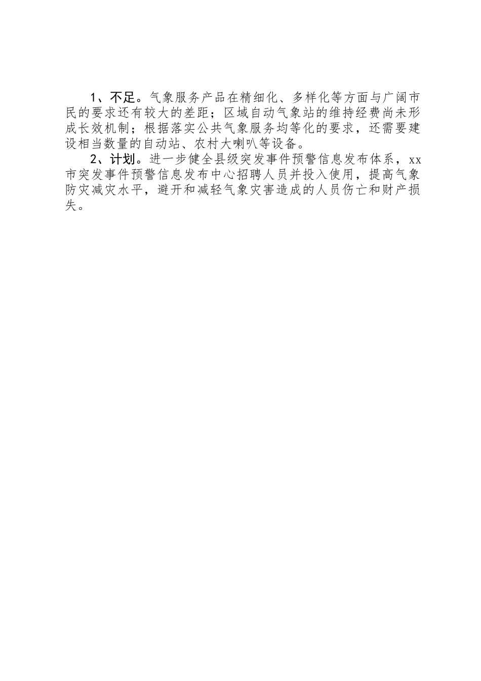 XX年气象局作风建设工作总结_第3页
