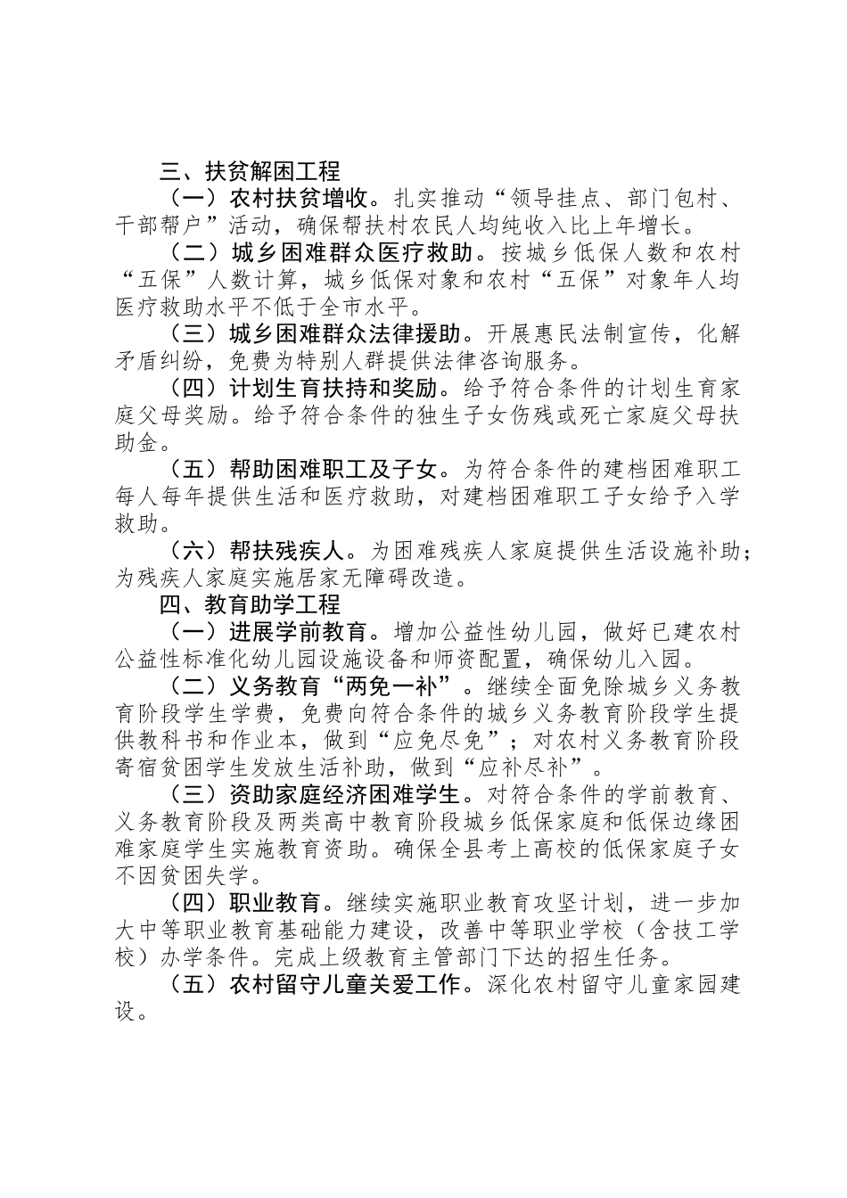 XX年民生工程项目征求意见稿_第2页