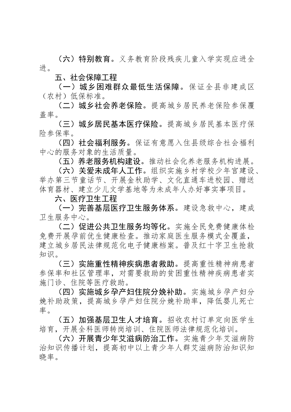 XX年民生工程项目征求意见稿_第3页