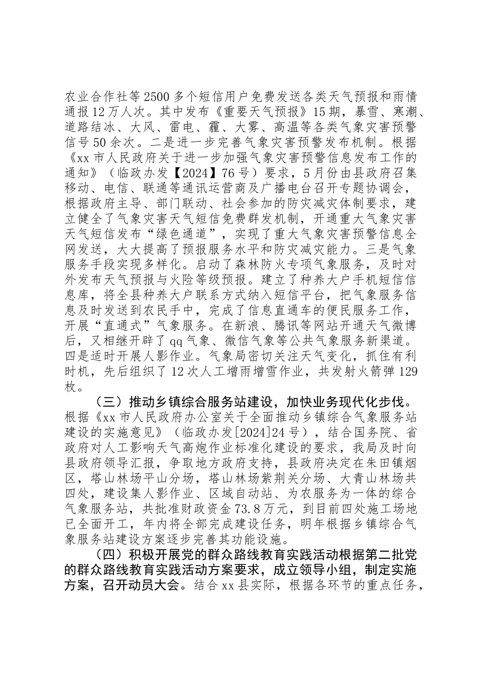 XX年气象局工作总结和XX年工作计划_第2页