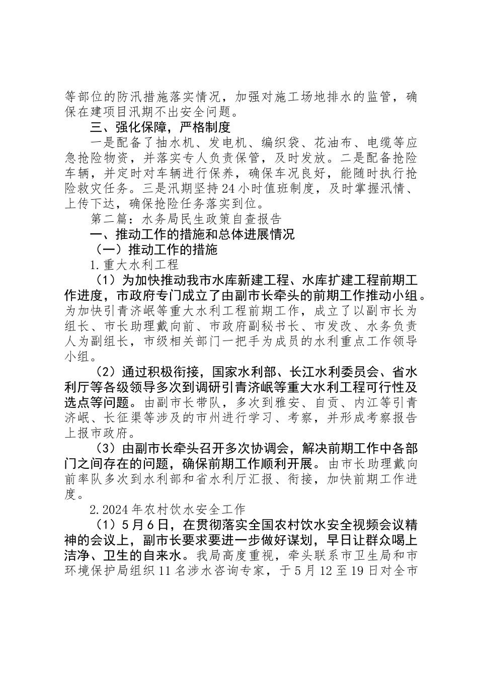 XX年水务局工作汇报4篇_第2页