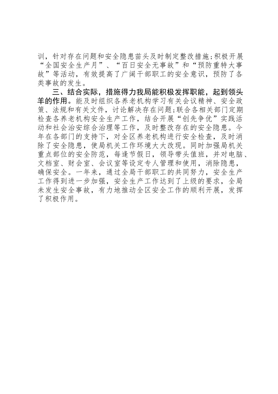 XX年民政局安全生产工作总结_第2页