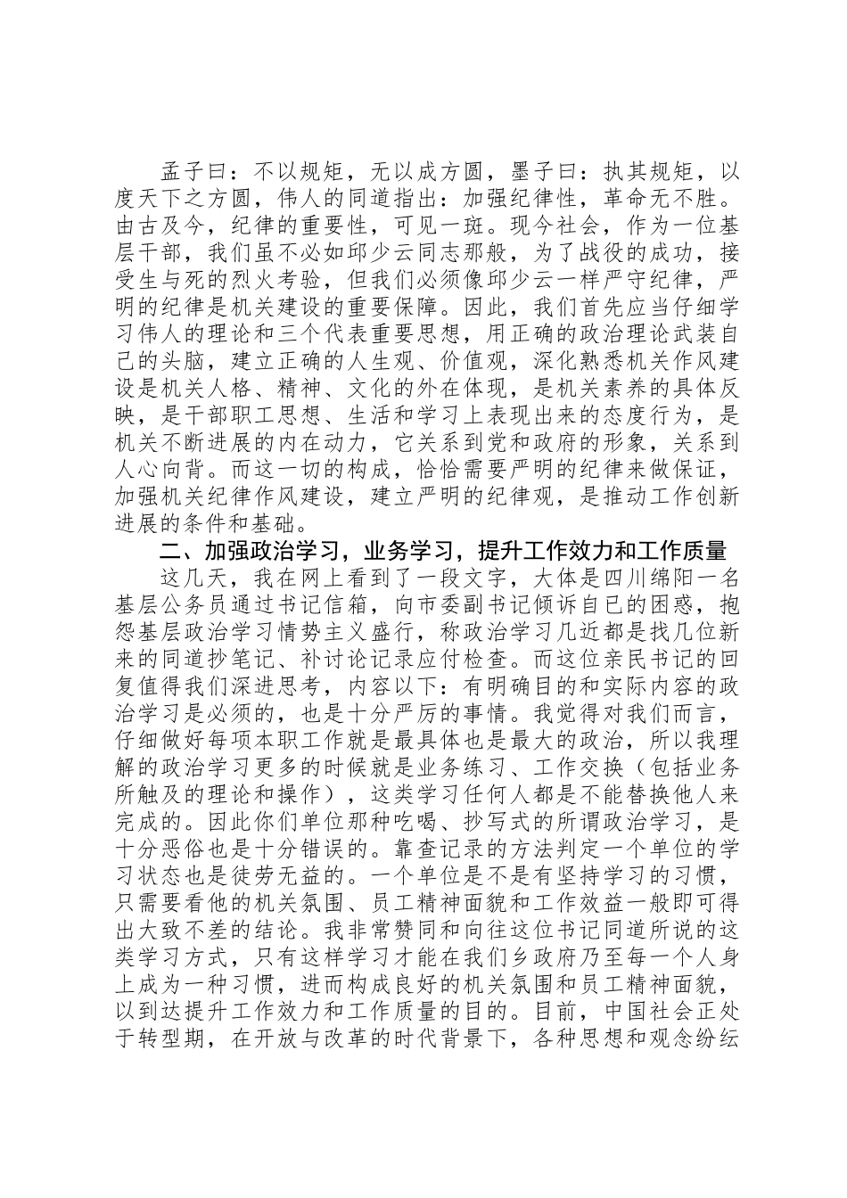 XX年治转提干部作风建设大讨论心得体会_第3页